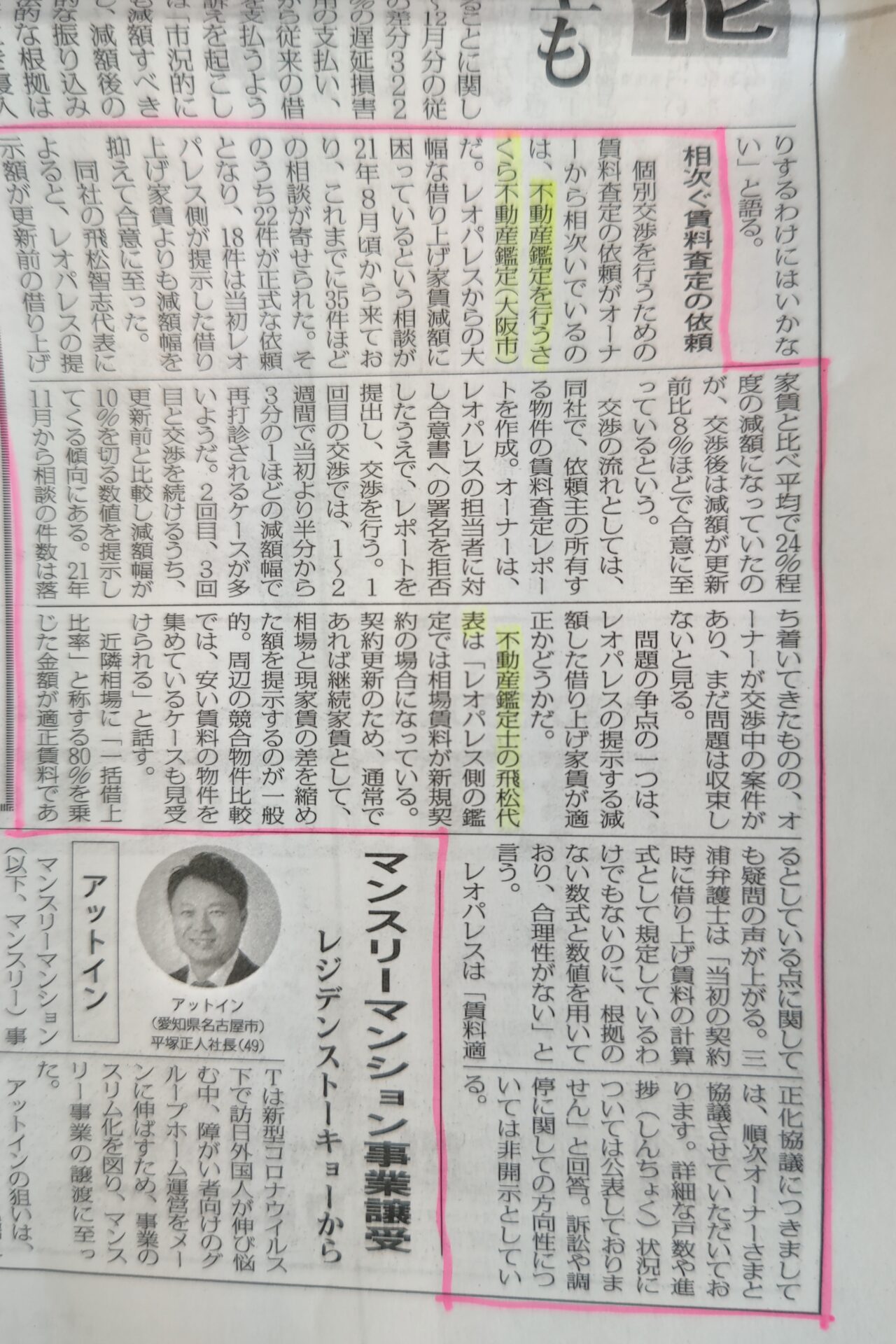新聞紙 週刊 全国賃貸住宅新聞 1541 (発売日2023年01月23日) | 雑誌